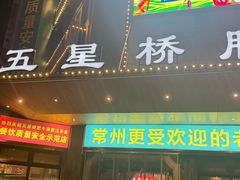 -五星桥原切肥牛火锅·30年专注好牛肉(湖塘店)