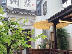 -蟹村草堂·苏式园林人文农家·大闸蟹