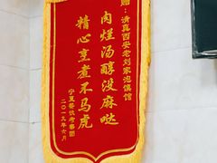 -老刘家泡馍·陕西老字号(钟楼广济街店)
