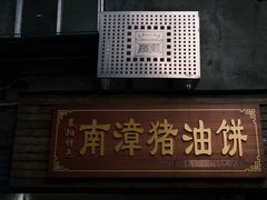 -襄阳特色南漳猪油饼(襄城店)