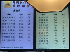 菜单-元氏钵仔糕(北京路店)