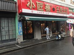 -小匠喜·江西菜(世茂广场店)