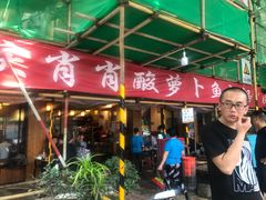 -肖肖酸萝卜鱼火锅(总店)