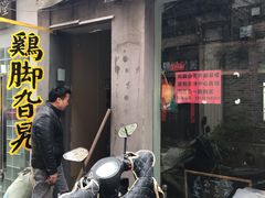 门面-鸡脚旮旯平江路店