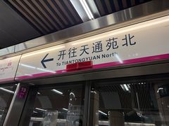 -刘家窑(地铁站)
