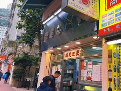 -金凤茶餐厅(湾仔店)