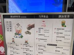 -一杯潮茶·专注潮汕茶饮(十二中创始店)