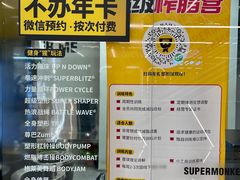 -超级猩猩健身·团课(太阳宫凯德MALL店)