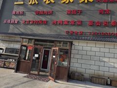 -二张农家菜(天通苑店)