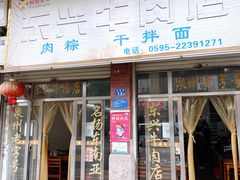 -东兴牛肉店(庄府巷店)