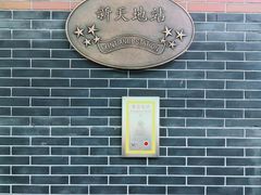 -一大会址·新天地(地铁站)