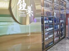 -钟菜·粤菜点心·宴请(海上世界·汇港二期店)