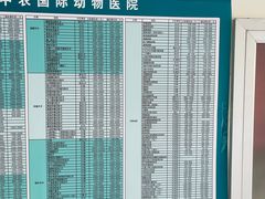 -中农国际动物医院24小时·猫科·骨科·急重症中心