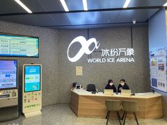 -冰纷万象滑冰场(南山万象天地店)