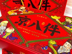 -祥禾饽饽铺·中式糕点(天津河东美福园店)