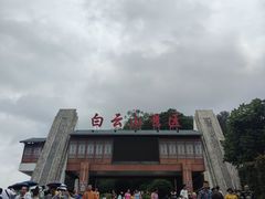 -白云山风景名胜区