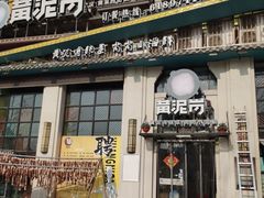 -黄泥岗·地道湖北菜(奥特莱斯店)