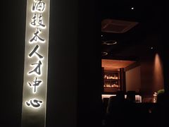 门面-三喜鲜生(明致商厦店)