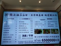 -镇南锅盖面馆(解放路店)