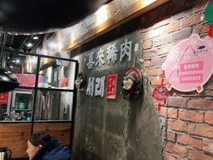 -喜来稀肉(虹泉路店)