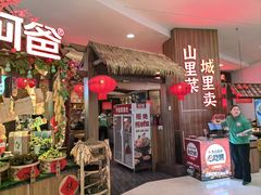 -老阿爸鲜鱼土菜(园区永旺店)