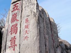 -泰山风景名胜区