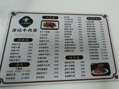 -浩记牛肉店(老街店)