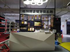-铭阳搏击健身俱乐部(高新店)