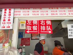 门面-辽B·小串(总店)