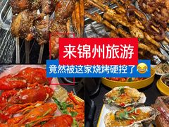 -锦州御烧烤·形象店(人民街店)