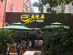 门面-老陈婆手工面庄