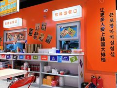 -崔解放·朝韩大排档(虹悦城店)