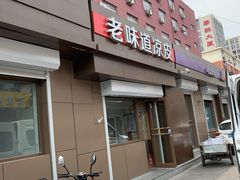 -老味道凉皮(石景山店)