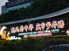 -深圳锦绣中华民俗村