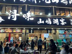 -浔味·山屿湖·正宗淳牌全鱼宴老字号