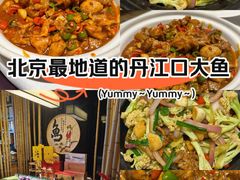 -原鄉本味 楚菜 丹江口鱼(北苑店)