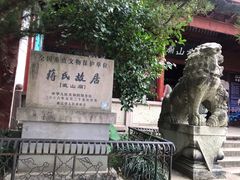 -蒋氏故居