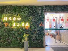-迟慢厨房·土菜(后宰门店)