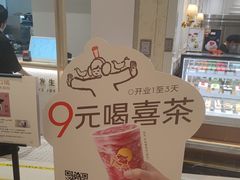 -喜茶(杭州龙湖西溪天街店)