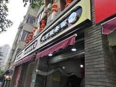 门面-花市豌杂面(民生路店)