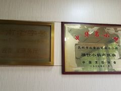 -端仕小锅(文林街店)