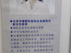 -北京华德眼科医院