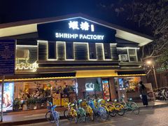 -蝦塘·中国餐馆(城墙南马道巷店)