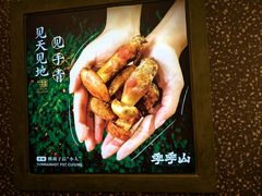 -季季山·云南野生菌火锅(上海首店)