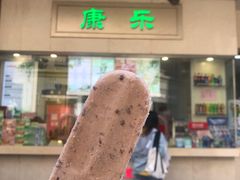 门面-康乐(滨江道店)