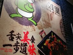 -情蛙里(平沙钰海万国汇店)