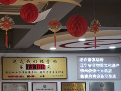 -老白清真烧烤(锦州旗舰店)