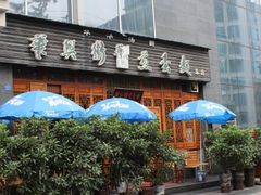 -华兴街煎蛋面(总店)