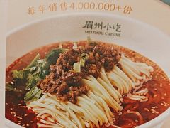 -眉州小吃(石景山店)