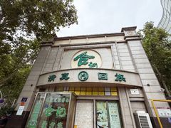 -合记烩面(人民路店)